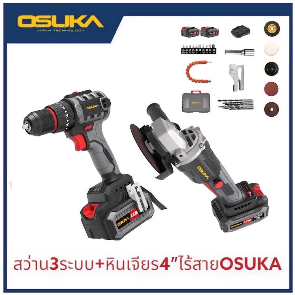 OSUKA สว่าน+เครื่องจียร4นิ้วไร้สายไร้แปรงถ่าน 20v OCK151-M2