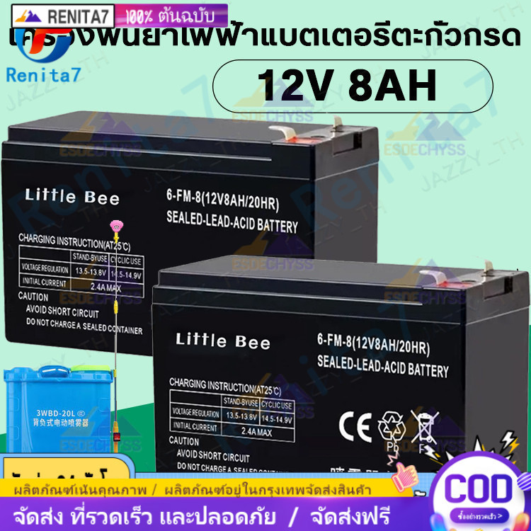 Little Bee แบตเตอรี่แห้ง 12v 8ah เครื่องสำรองไฟ UPS ไฟฉุกเฉิน เครื่องมือเกษตร มอเตอร์ไซต์