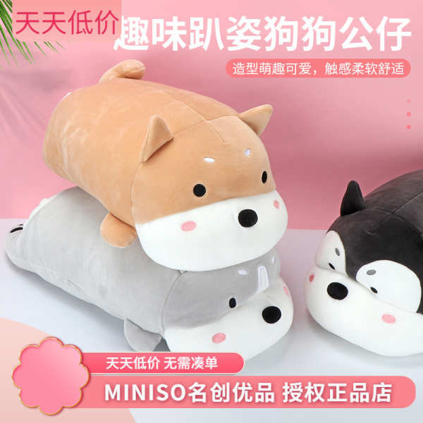 ผ้าห่มพกพา ผ้าห่มนาโน หมอนผ้าห่ม MINISO สนุกกับการนอนท่าสุนัขตุ๊กตา miniso น่ารักตุ๊กตานอนหลับหมอนนุ