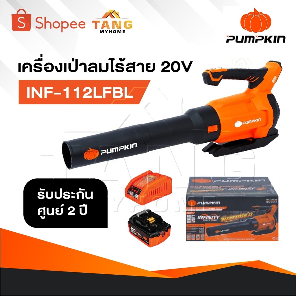 PUMPKIN เครื่องเป่าลม เครื่องเป่าลมไร้สาย รุ่น INF-112LFBL [ 50333 ] ไร้แปรงถ่าน เป่าใบไม้