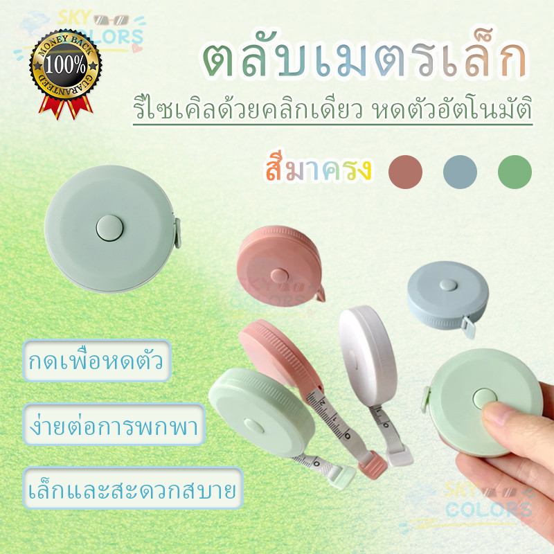 Sky ไม้บรรทัดเทปวัดอัตโนมัติ แบบยืดหดได้ แบบพกพา สไตล์นอร์ดิก 2 เมตร