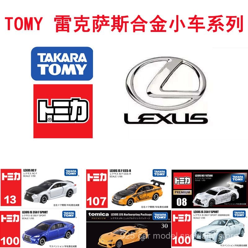 Tomy Tomica รุ่นรถอัลลอยเล็กซัสสปอร์ต13 100 107 tp08 84 RCF w9sk