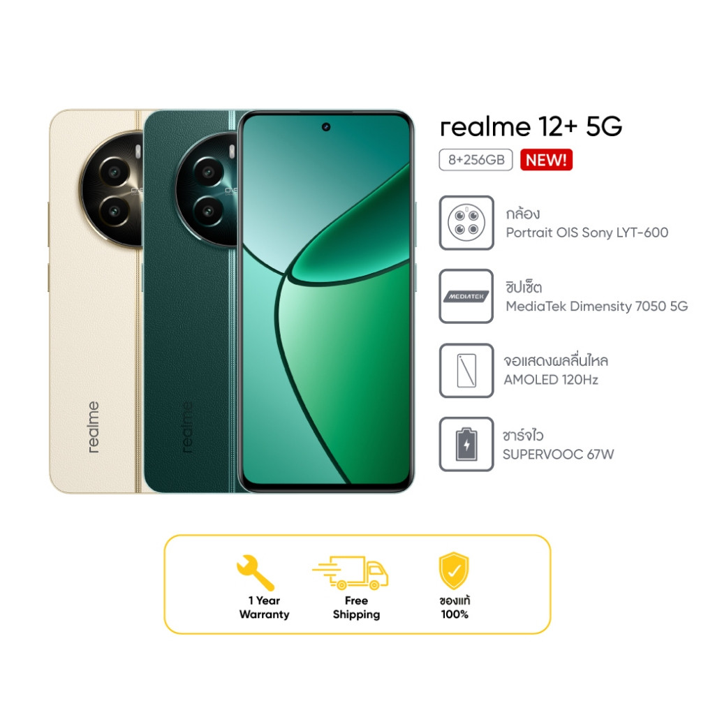 มาใหม่Realme12+ 5G (8+256)กล้องPortrait OIS Sony LYT-600 ชิปเซ็ตMediaTek Dimensity7050 5G ชาร์จไว SU