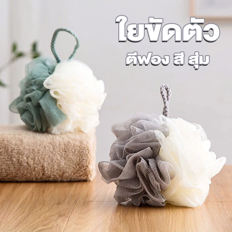 ใยขัดตัว ใยอาบน้ำ ใยขัดตัวอาบน้ำ มีสองสีในอันเดียว โฟมฟองที่อุดมไปด้วย จัดส่งคละสี