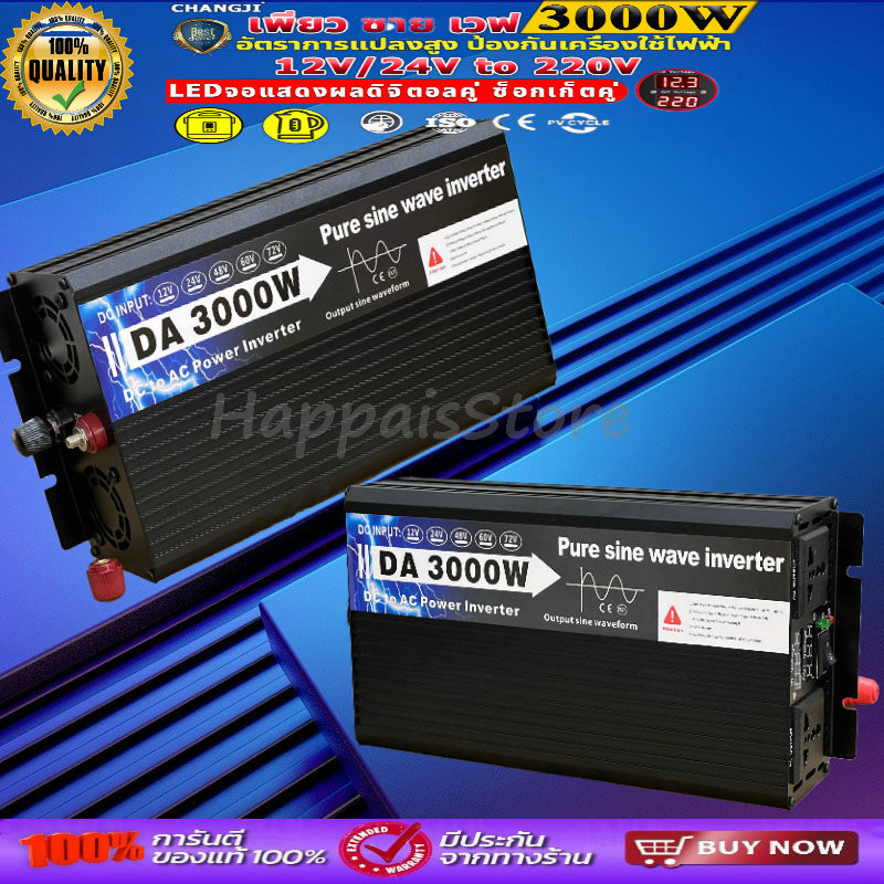 Inverter 1600W/3000W/5000W pure sine wave 12V/ 24v อินเวอร์เตอร์เพียวซายเวฟ DA inverter 12V/24V to 2