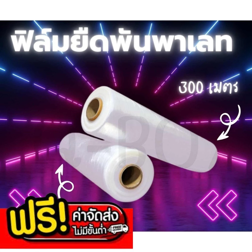 ฟิล์มยืดพันพาเลท ฟิล์มห่อของ สีใส 1 ม้วน กว้าง 50 ซม. หนา 15 ไมครอน สเตรชฟิล์ม ราคาส่งโรงงาน พร้อมส่ง Boxhero