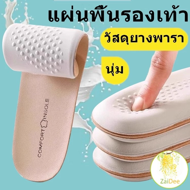 แผ่นพื้นรองเท้า สําหรับรองเท้ากีฬา ยางพารา ดูดซับแรงกระแทก ป้องกันกลิ่น ป้องกันการปวดเท้า 1 คู่ Shoes Insole