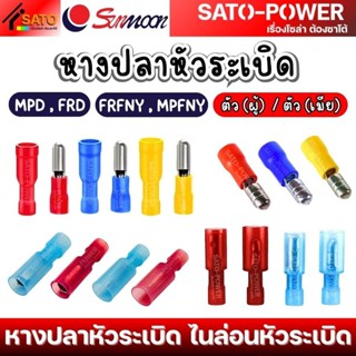 SUNMOON หางปลาหัวระเบิด หางปลาไนล่อนหัวระเบิด ตัวผู้ , ตัวเม…