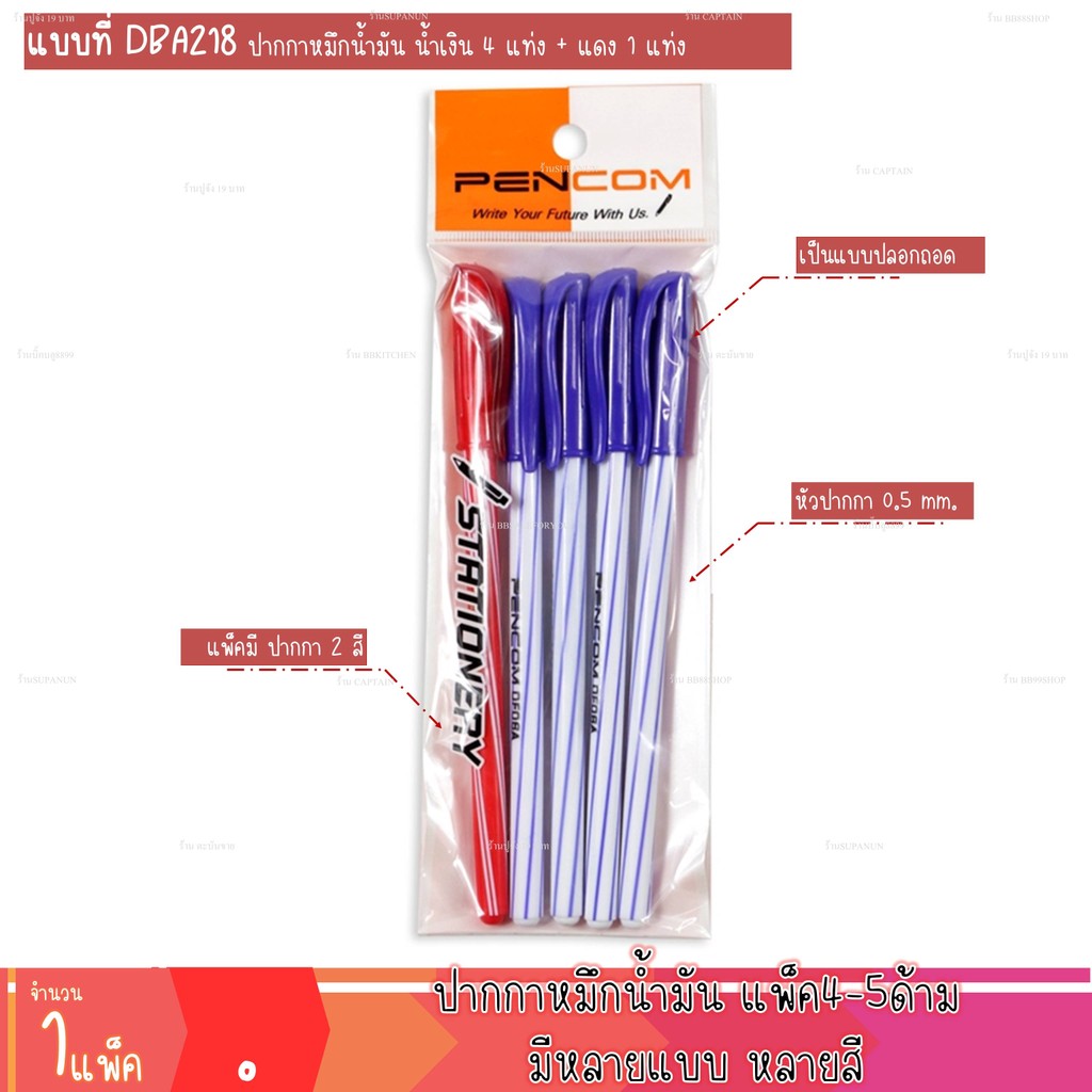 ปากกา น้ำเงิน ปากกาแดง ปากกาดำ ปากกาหมึกน้ำมัน ลูกลื่น แพ็ค4-5แท่ง เครื่องเขียน หลายแบบ (1แพ็ค) - รูปที่ 5