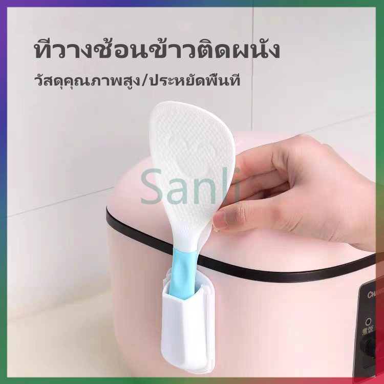 Sanli ที่ใส่ช้อนหม้อหุงข้าว ที่วางช้อนข้าวติดผนัง ที่วางช้อนหม้อหุงข้าวติดผนัง ช้อนหม้อหุงข้าว