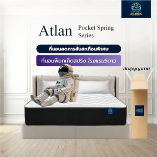 SB Design Square Atlantis Kingdom ที่นอนพ็อกเก็ตสปริง [แพ็คใส่กล่อง] รุ่น Atian 11 นิ้ว 6 ฟุต