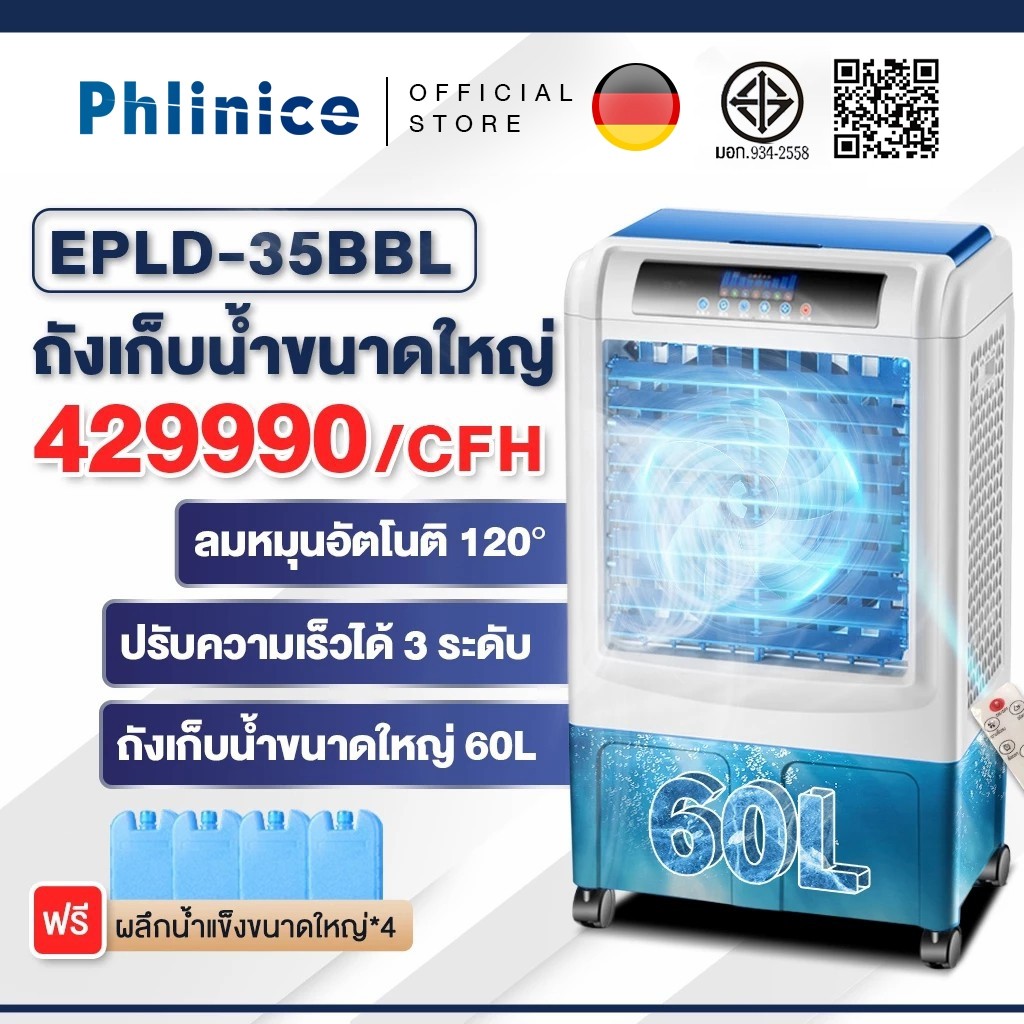 Phlinice พัดลมไอเย็น แอร์ไอน้ำเย็น AIR COOLER เครื่องปรับอากาศเคลื่อนที่ ปรับความเร็วได้ 3 ระดับ ความจุน้ำมี 60L