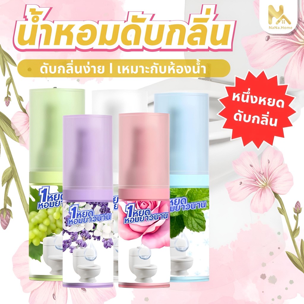 【พร้อมส่งจากไทย】น้ำหอมดับกลิ่นห้องน้ำ กลิ่นหอมสดชื่น ติดทนนาน น้ำหอมหยดชักโครก 20 ml น้ำยาปรับอากาศของเหลว