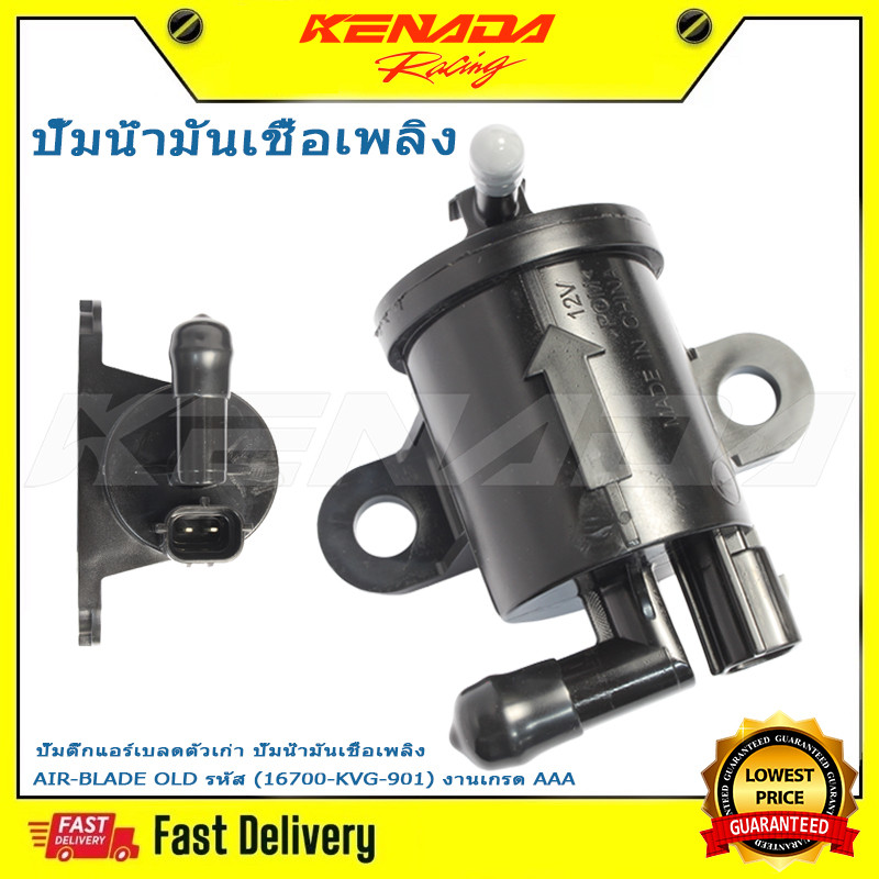 ปั้มติ๊กแอร์เบลดตัวเก่า ปั้มน้ำมันเชื้อเพลิง AIR-BLADE OLD รหัส (16700-KVG-901) งานเกรด AAA