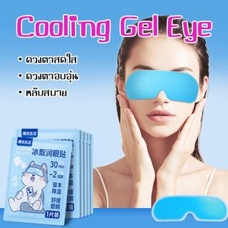 เจลเย็นมาส์กตา ถุงน้ำแข็ง ประคบเย็น ประคบร้อน Ice eye mask