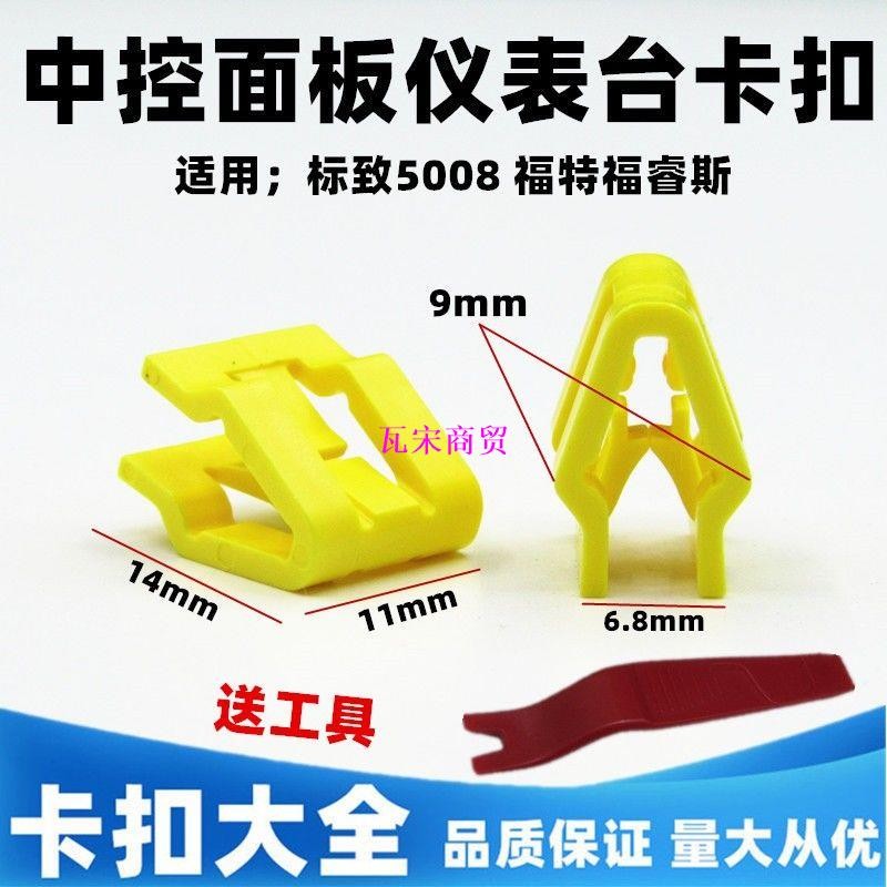 Peugeot 5008 Ford Ford Ford แผงคอนโซลกลาง Workbench นําทาง CD แผงแดชบอร์ดหัวเข็มขัดคลิป Ford อะไหล่ซ