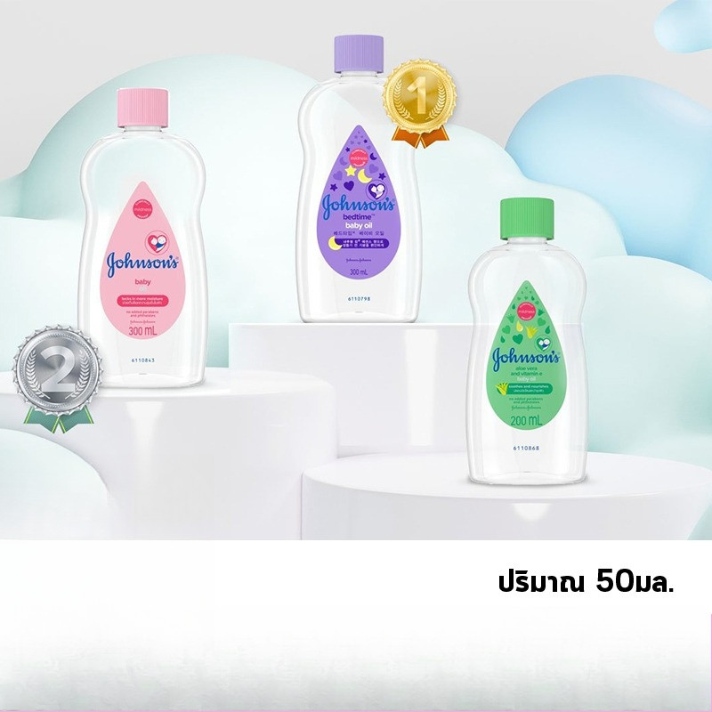 Johnson's aloe vera / bedtime / baby oil  จอห์นสัน อโลเวร่า /เบดไทม์ / เบบี้ออยล์ ออยล์บำรุงผิว (ปริมาณ 50มล .)