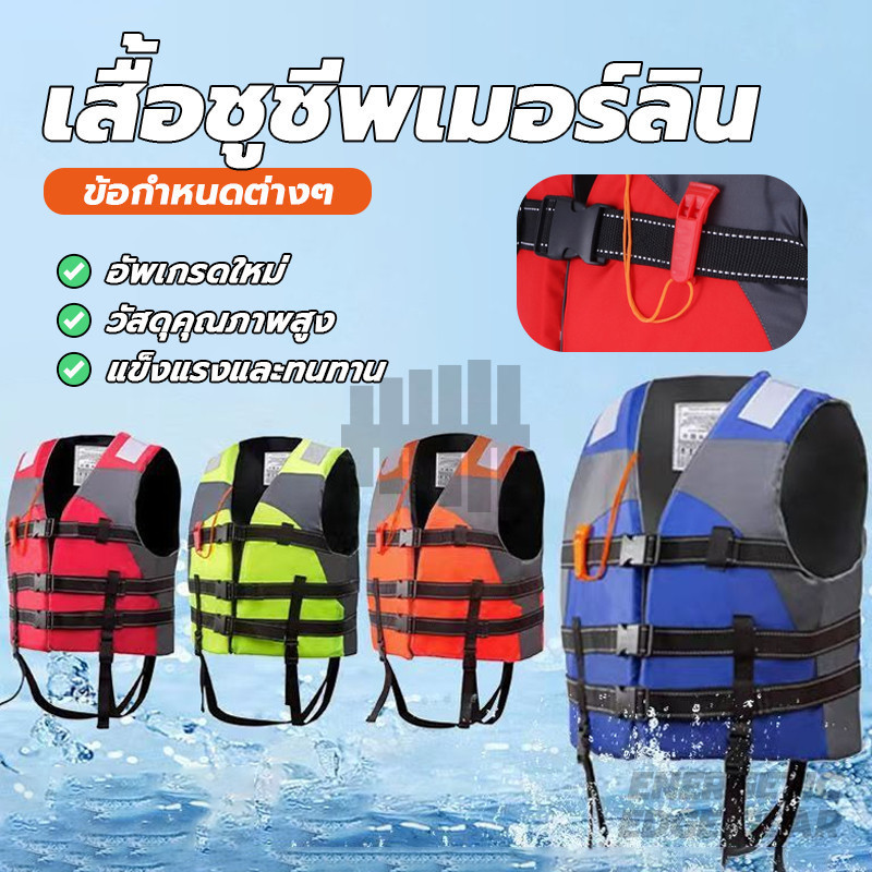 เสื้อชูชีพ เสื้อชูชีพเมอร์ลิน มีสายรั้งขานกหวีด เพื่อความปลอดภัย เหมาะกับกีฬากลางแจ้ง ว่ายน้ํา พายเรือคายัค พายเรือ