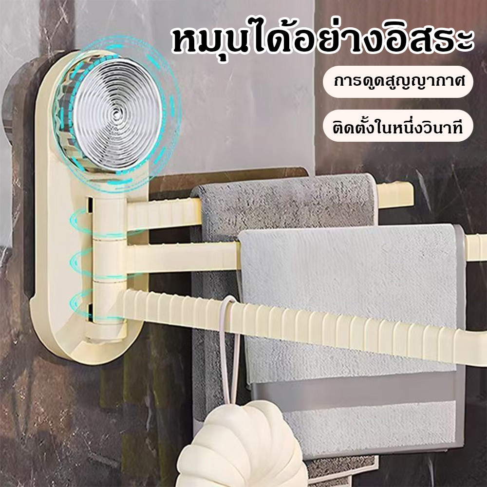 ที่วางผ้าเช็ดตัวแบบหมุนได้ ชั้นวางผ้าขนหนูแถวแข็งแรงติดผนัง ที่แขวนผ้าเช็ดตัวแบบ 3 บาร์แบบถ้วยดูดไร้ร่องรอย