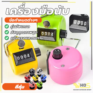 เครื่องนับจํานวนดิจิทัล แบบมือกด เครื่องนับกลไกมือ สำหรับ นับคนเข้าออก นับต ไม่มีฐาน อุปกรณ์นับเลข