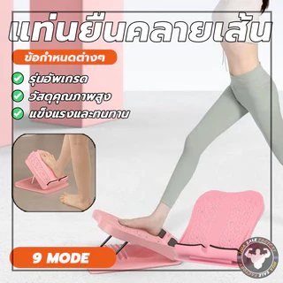 แท่นยืดเส้นขา แท่นยืดขา ปรับระดับความชันได้ มีปุ่มช่วยนวดเท้า ยืดเส้นก่อนออกกำลังกาย ส่วนต่างๆของร่ายกาย