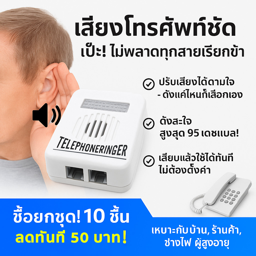 💥AMP เครื่องขยายเสียง กระดิ่งโทรศัพท์ พร้อมไฟสัญญาณ ปรับความดังได้ สูงสุด 95 dB Telephone Amplifier