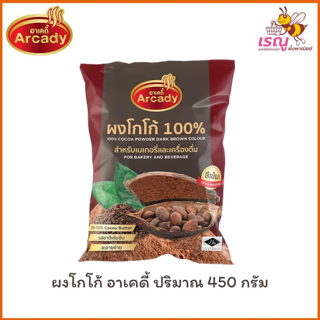 Arcady Cocoa Powder 100% อาเคดี้ ผงโกโก้แท้ 100% ขนาด 450 กรัม