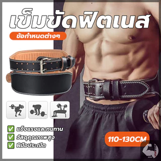 เข็มขัดฟิตเนส เข็มขัดยกน้ำหนัก Weight Lifting Belt หนังเทียม PU ปรับระดับได้ สําหรับออกกําลังกาย ยิม ฟิตเนส