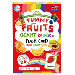 B2S หนังสือ YUMMY FRUITS GIANT RAINBOW FLASH CARD