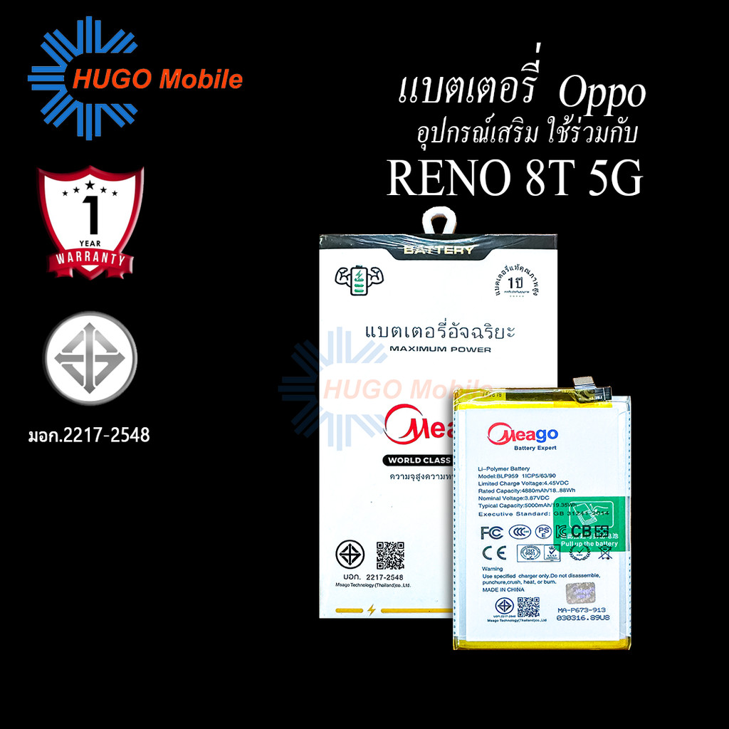 Meago แบตเตอรี่สำหรับ Oppo Reno8T 5G / BLP959 แบตโทรศัพท์มือถือ แบตMeagoแท้100% สินค้ามีรับประกัน 1ป