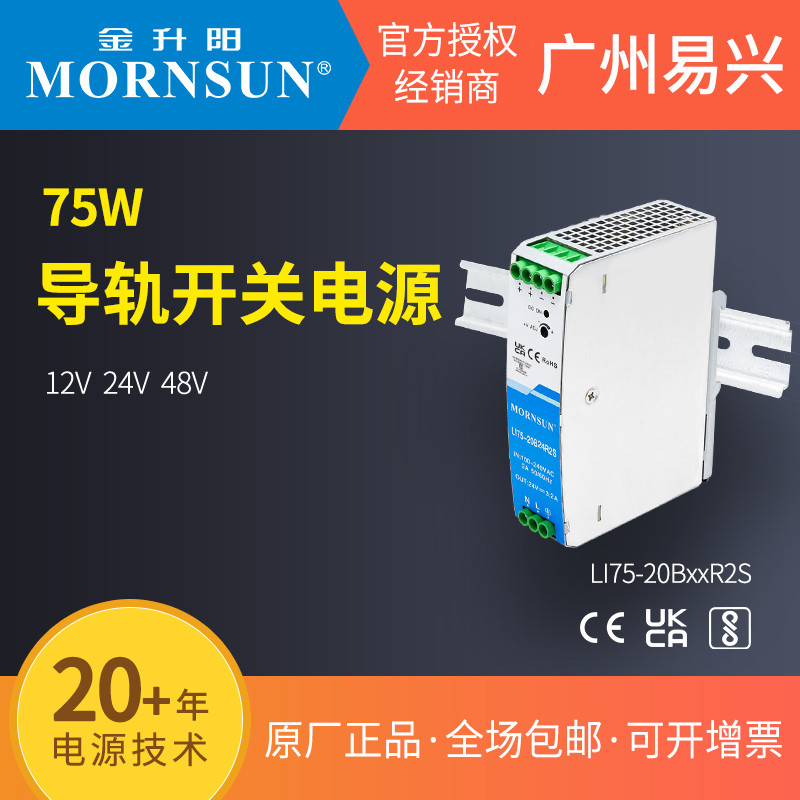 Jinshengyang 75W คู่มือราง LI75-20B24R2S แหล่งจ่ายไฟ 12 V/24 V/48 V ความแม่นยําสูงความดันทนอุตสาหกรร