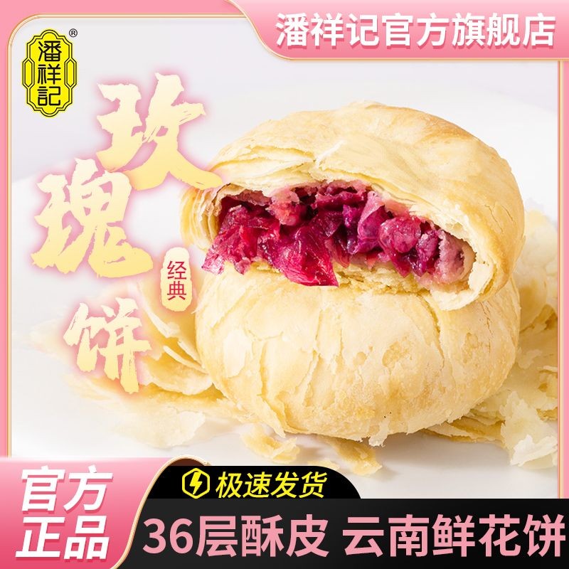 [คลังสินค้าพร้อม] เค้กดอกไม้ Pan Xiangji เค้กกุหลาบ ขนมอบแบบดั้งเดิม เค้กดอกกุหลาบคลาสสิกพิเศษของยูนนาน20250629