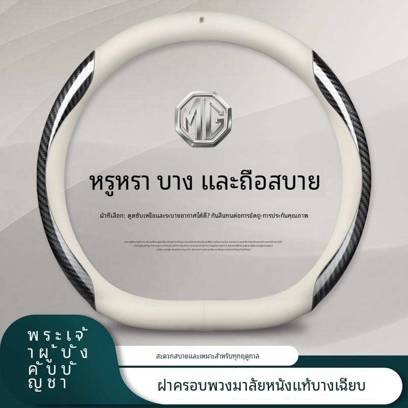 MG ZS MG5 HS MG3 MG4 MG6 MG7 RX5 MT HEV หุ้มพวงมาลัยรถยนต์ ปลอกพวงมาลัยรถยนต์ ปลอกหุ้มพวงมาลัยรถยนต์  ที่หุ้มพวงมาลัยรถยนต์