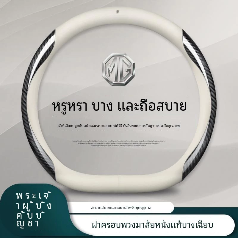 MG ZS MG5 HS MG3 MG4 MG6 MG7 RX5 MT HEV หุ้มมาลัยรถ ปลอกพวงมาลัยรถยนต์ ปลอกหุ้มพวงมาลัยรถยนต์ ที่หุ้มพวงรถยนต์