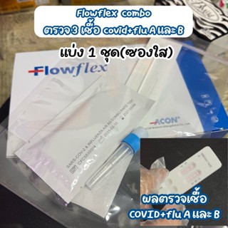 🚩ชุดตรวจ Flowflex Combo ตรวจได้ทั้ง 3 เชื้อ โควิด และไข้หวัด…
