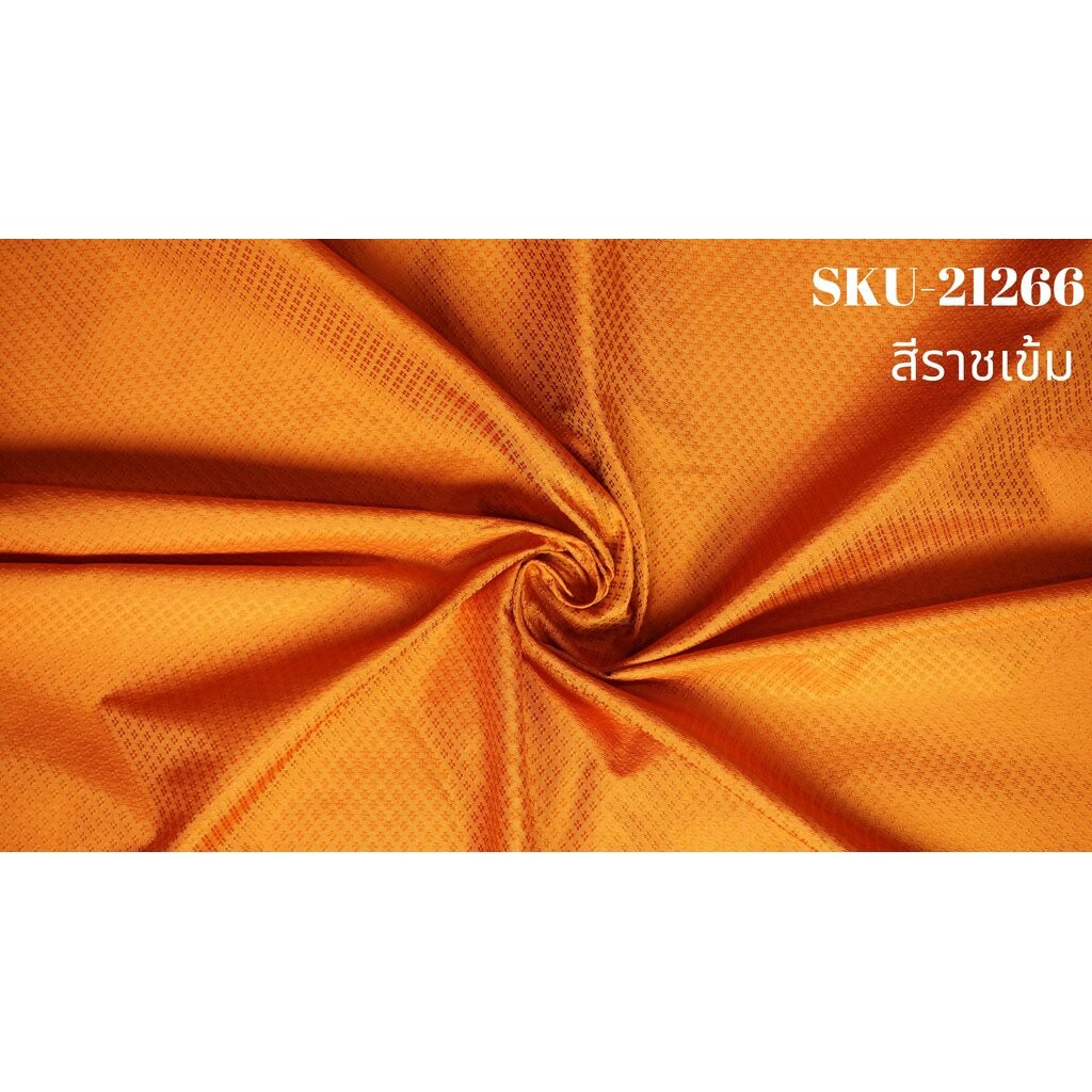 ผ้าไหมยกดอก ลายเม็ดพริกไทย สำหรับพระสงฆ์ ไหมแท้ 5ตะกอ สีราชเข้ม สีส้ม (ราคาต่อหลา) รหัส B-NY-SKU-212