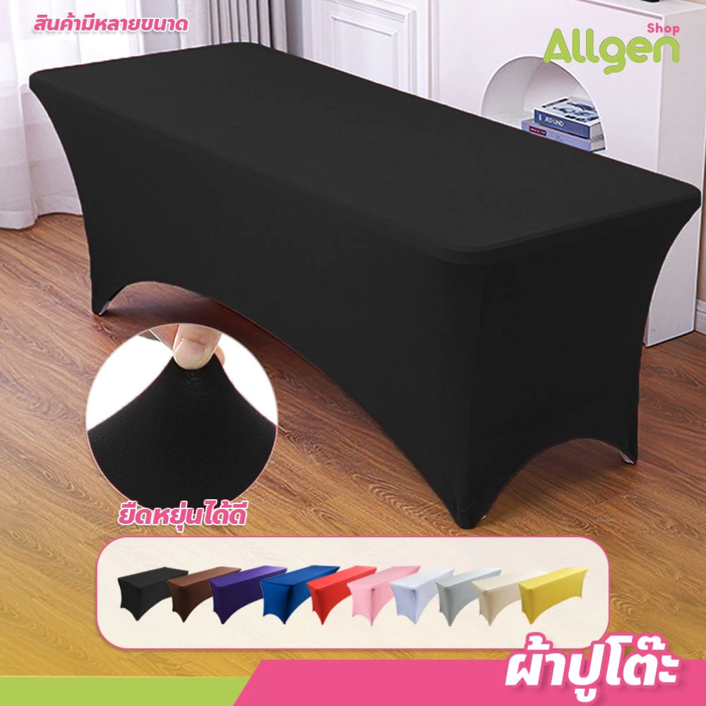 allgen ผ้าปูโต๊ะ ยืดหยุ่นสูง ผ้าคลุมเตียงสปา สําหรับร้านเสริมสวย ยืดได้ ปรับใช้งานได้หลายรูปแบบ