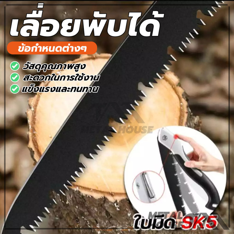 เลื่อยตัดกิ่ง เลื่อยพับได้ เลื่อยหางหนู มีระบบเซฟตี้ ไม่เป็นสนิม ยืดหยุ่น แข็งแรง ทนทาน