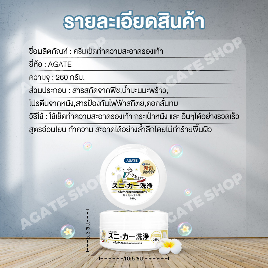 【Agate ของแท้】ครีมขัดรองเท้า 260 กรัม White Shoe Cleaner ครีมทำความสะอาดรองเท้า พร้อมฟองน้ำสำหรับขัด