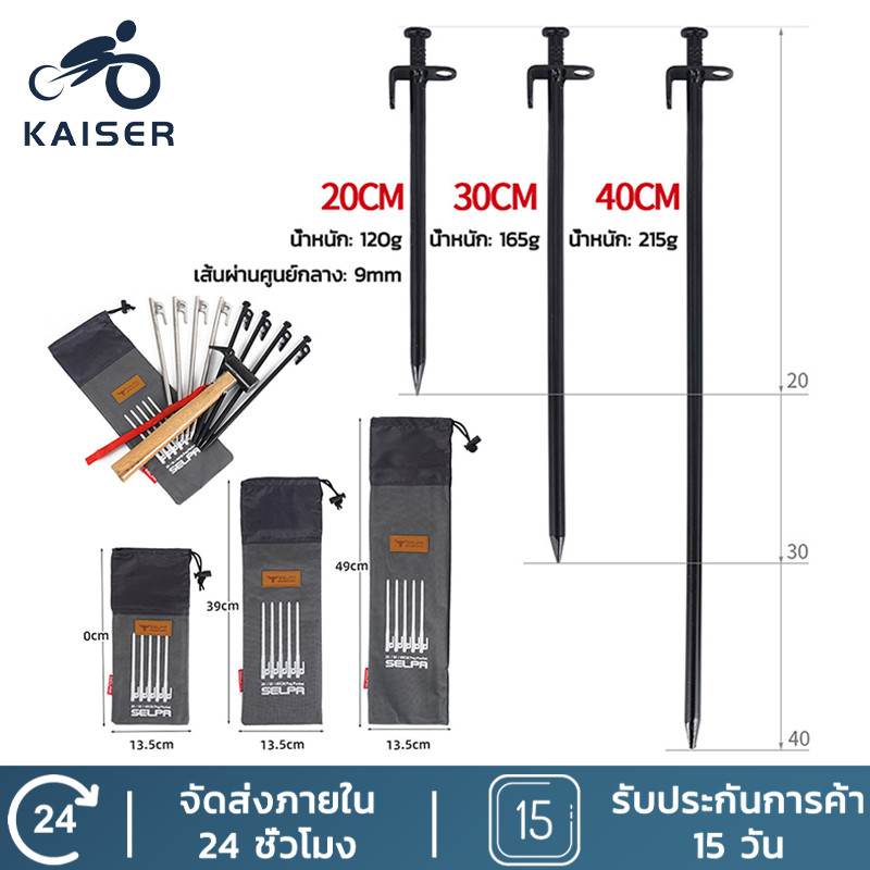 KAISER สมอบกเหล็กหล่อ สมอบกเหล็ก แค้มป์ปิ้ง สมอบกเต็นท์ tent pegs การตั้งแคมป์ สมอกางเต็นท์ ความยาว 20cm 30cm 40 cm