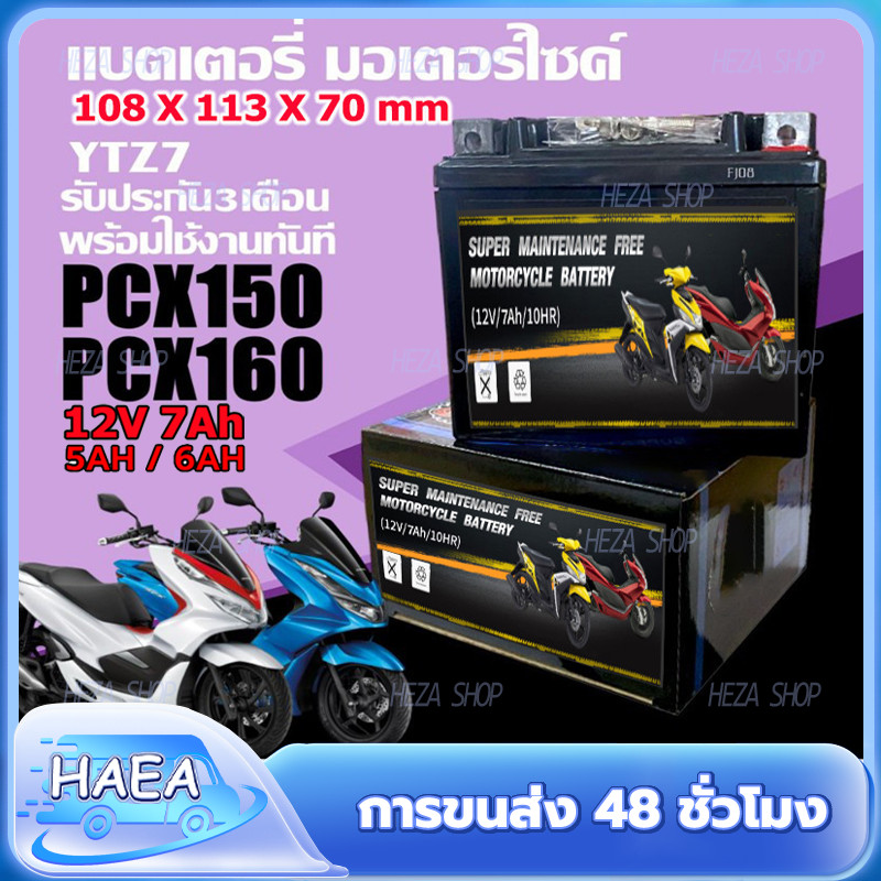 แบตเตอรี่รถจักรยานยนต์ 12V 5AH 6AH 7AH สำหรับ WAVE, Mio New, MSX, SCOOPY-I, FINO,  KSR Battery for motorcycle