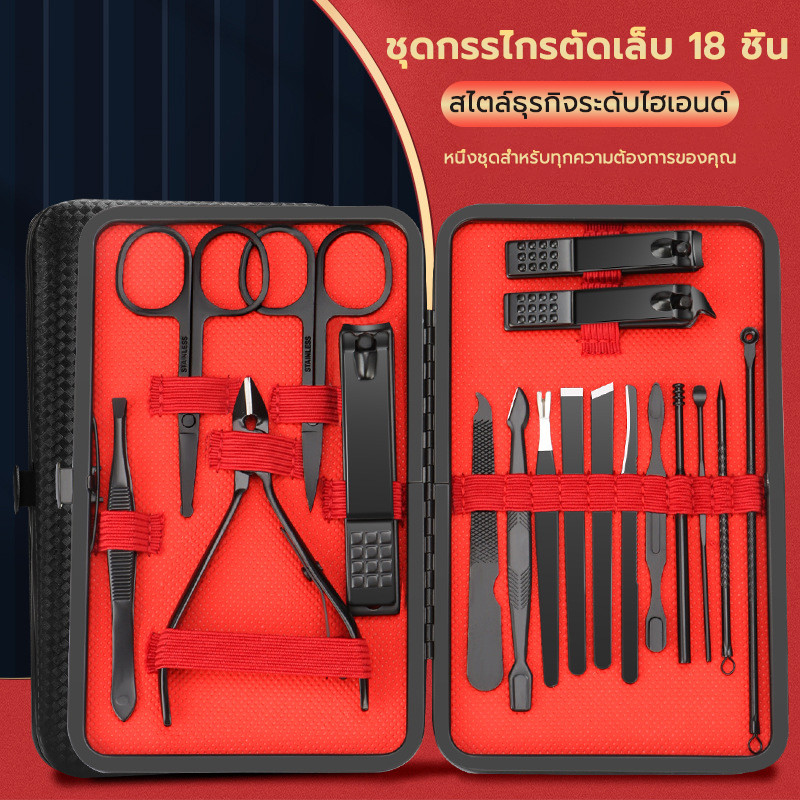 กรรไกรตัดเล็บครบเช็ต 18ชิ้น ชุดตัดแต่งเล็บสแตนเลส อุปกรณ์ตัดเล็บ แหนบ ที่ปั่นหู กดสิว ส้อมผิวตาย