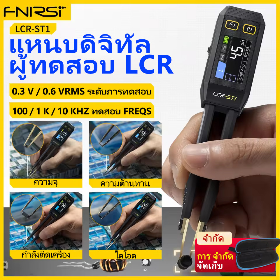 Fnirsi LCR-ST1 Mini Smart Tweezer LCR SMD ESR เครื่องทดสอบความต้านทานความจุเหนี่ยวนําไดโอดทดสอบเครื่องมือวัด