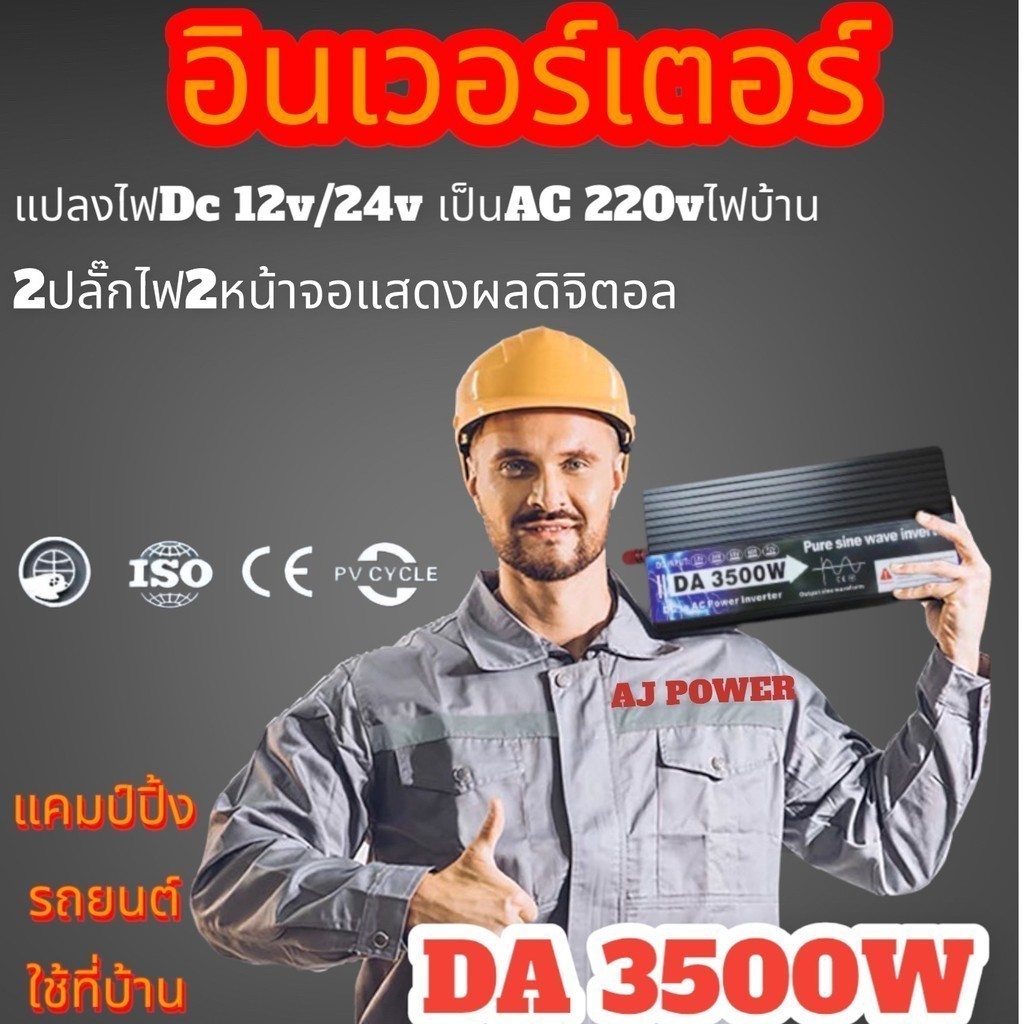 อินเวอร์เตอร์ Inverter3000W  /3500w รุ่น12V/24V อินเวอร์เตอร์เพียวซายเวฟ inverter pure sine wave  พร