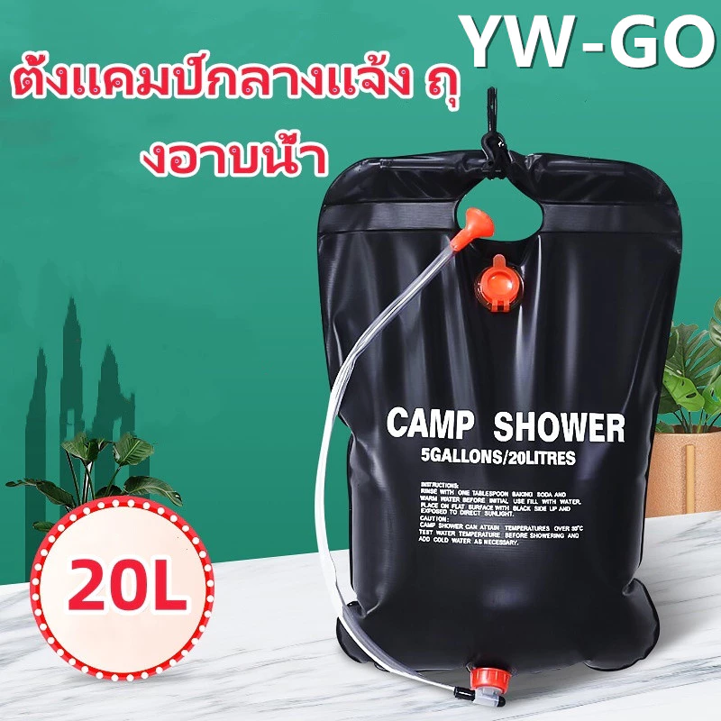 ถุงอาบน้ำพร้อมฝักบัวพกพา ขนาด 20L รุ่น G3174