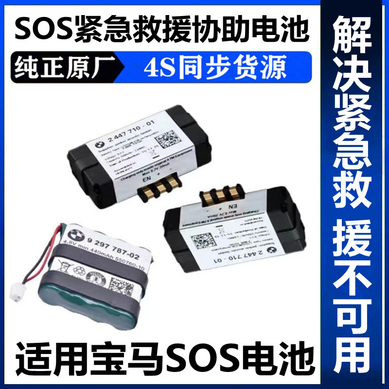 เหมาะสําหรับ BMW 1 Series 3 Series 5 Series 7 Series 320 525 520 730 X5 X6 กู้ภัยฉุกเฉิน sos แบตเตอร