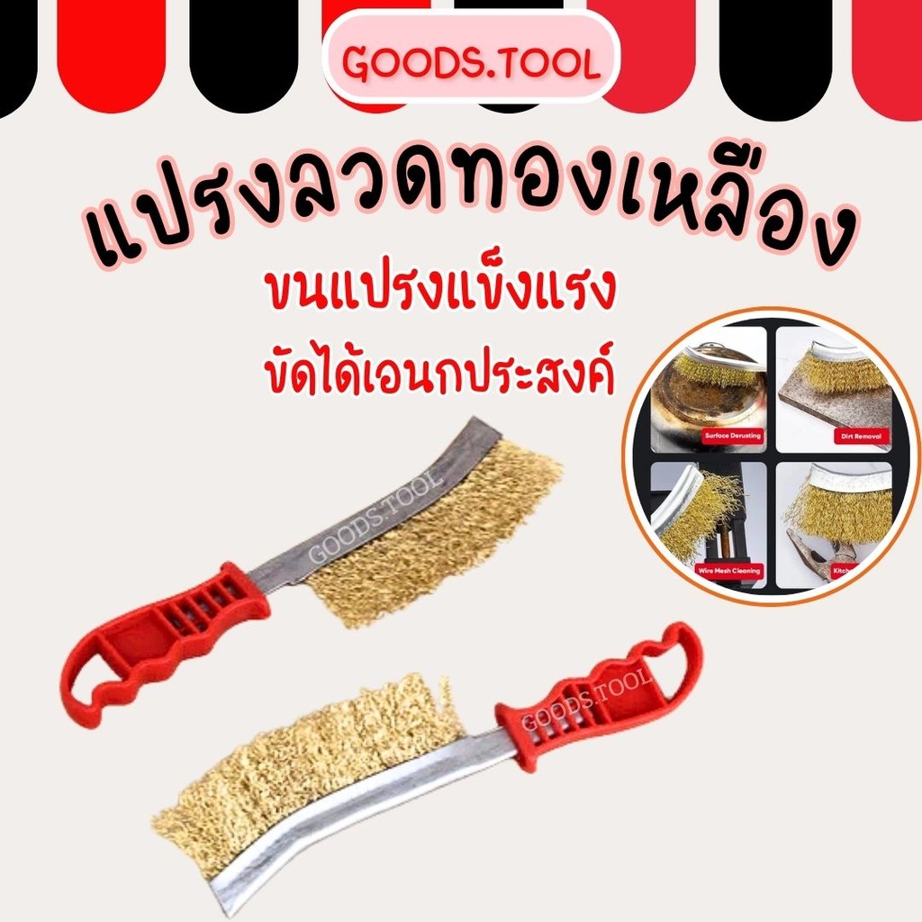 แปรงลวดขัดสนิม แปรงลวดทองเหลือง แปรงทองเหลือง ขัดสนิมโลหะ แปรงทำความสะอาดบาร์บีคิว