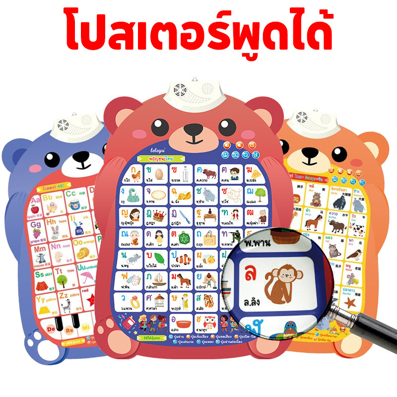 COD โปสเตอร์พูดได้ พัฒนาการของเด็ก 3 ภาษา โปสเตอร์สอนคำศัพท์ ของเล่นภาษา