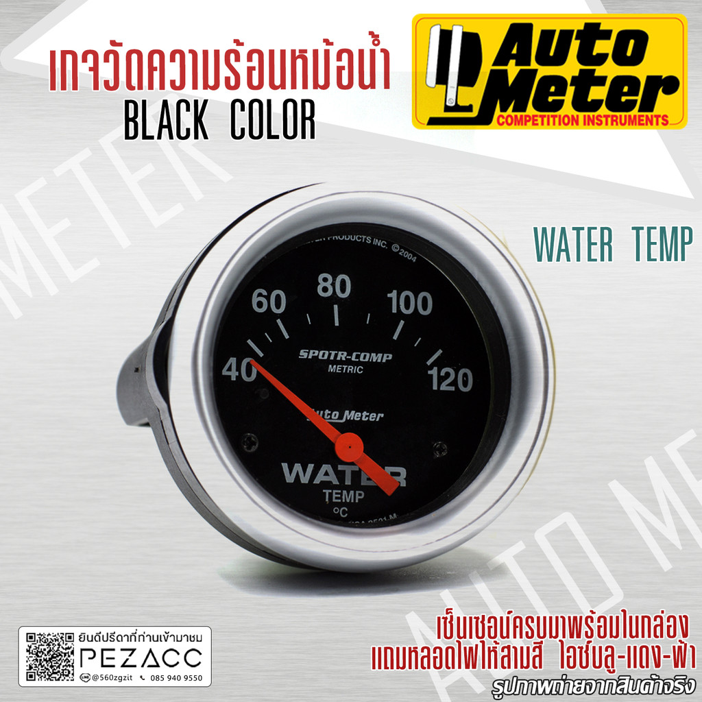 Auto meter เกจวัดความร้อนหม้อน้ำ Water Temp เลือกหน้าขาวหน้าดำตามชอบ ใส่ได้กับรถทุกรุ่น