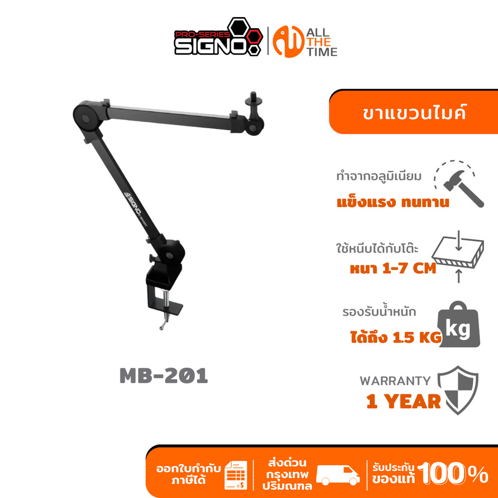 SIGNO MB-201 MEXXI MICROPHONE BOOM ARM (ขาแขวนไมโครโฟน)